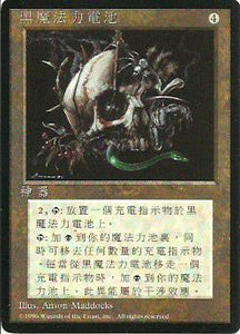 Black Mana Battery -  Chinese 4th Edition