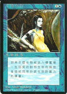 Creature Bond - Chinese 4th Edition