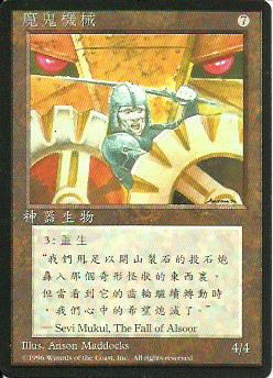 Diabolic Machine - Chinese 4th Edition Anson Maddocks Art Diabolic Machine - Chinese 4th Edition Anson Maddocks Art