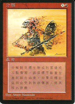 Disintegrate - Chinese 4th Disintegrate - Chinese 4th