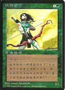 Elvish Archers - Chinese 4th