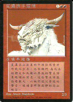 mtg chinese cards Hurloon Minotaur