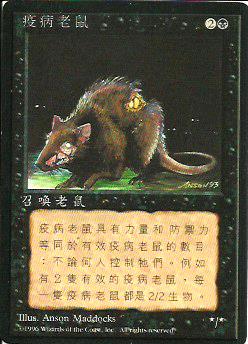 MTG 疫病ネズミ　plague rats 英語　アルファ　α LEA MTG 疫病ネズミ plague rats 英語 アルファ α LEA