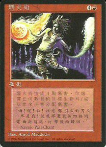 chinese mtg cards Pyrotechnics
