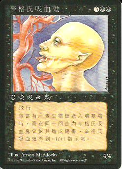 Sengir Vampire - Chinese 4th Edition – Anson Maddocks Art