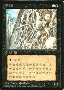Wall of Bone - Chinese 4th Edition