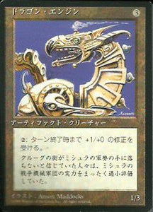 Dragon Engine Japanese 4th Edition (FBB) Artist Proof