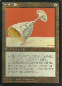 Ivory Cup - Japanese 4th Edition (FBB) Artist Proof